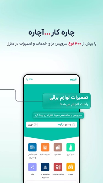 آچاره