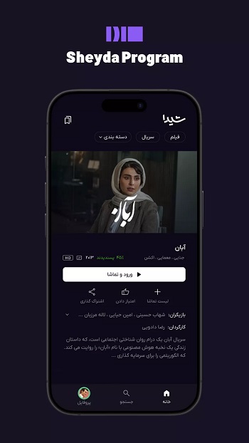 شیدا