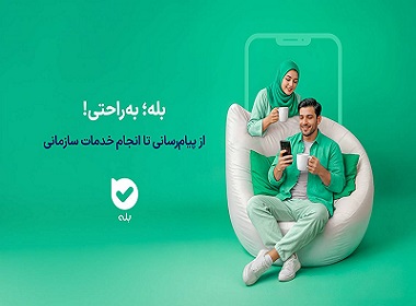 بله